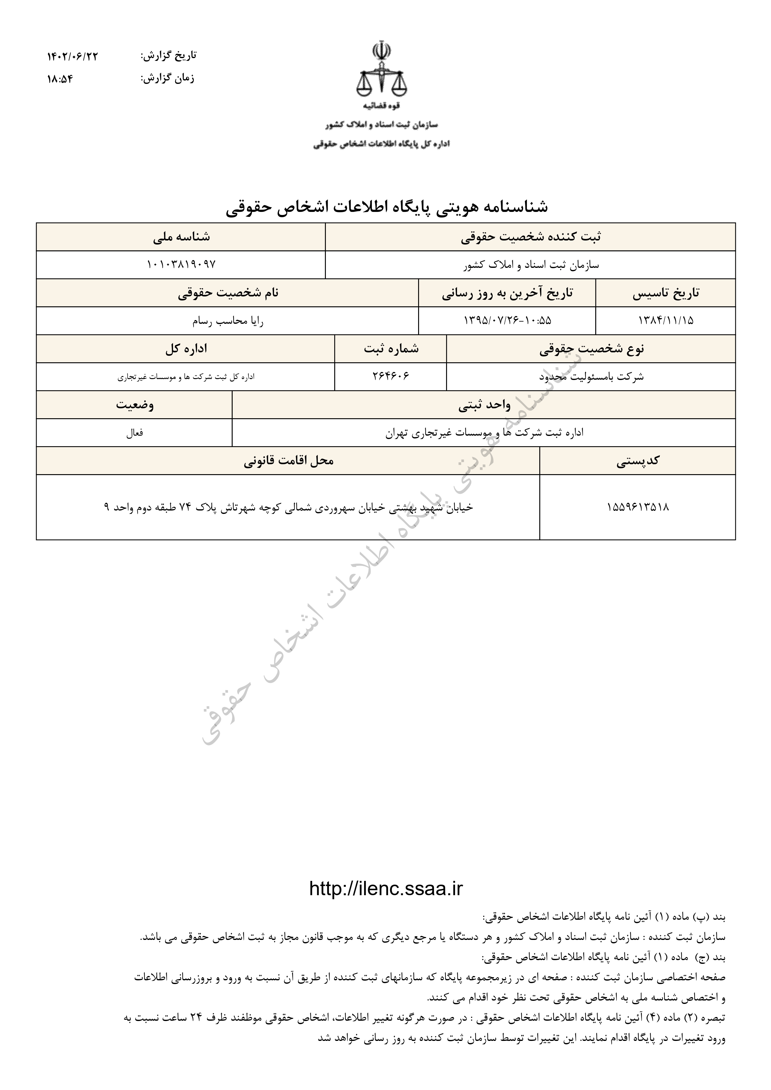 گواهینامه